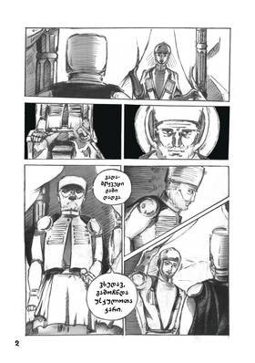 Read ბედი ქართლისა  1 Page 2 in English