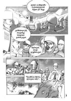 Read ბედი ქართლისა  1 Page 3 in English