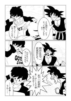 Read ドラゴンボール・ファイナル  1 Page 8 in Japanese