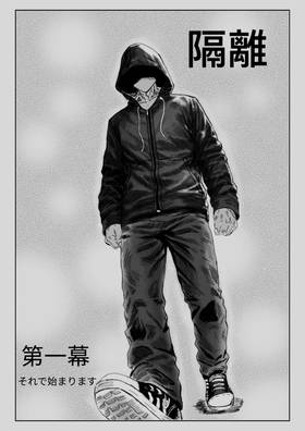 Read ISOLATION  1 Page 5 in Japanese