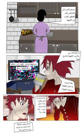 Read Eternal Warrior Pain - ألم المحارب الأبدي  1 Page 4 in Arabic