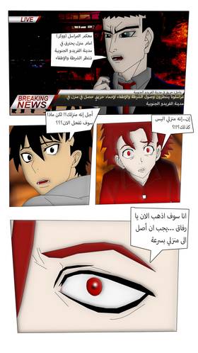 Read Eternal Warrior Pain - ألم المحارب الأبدي  1 Page 9 in Arabic