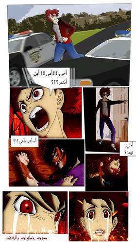 Read Eternal Warrior Pain - ألم المحارب الأبدي  1 Page 10 in Arabic
