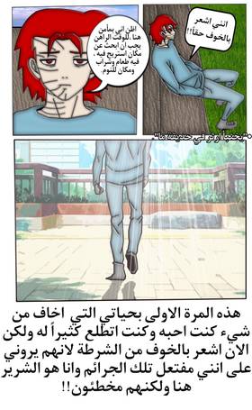Read Eternal Warrior Pain - ألم المحارب الأبدي  2 Page 2 in Arabic