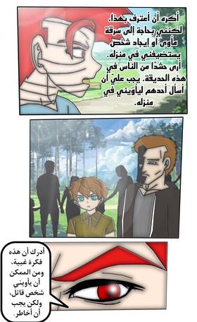 Read Eternal Warrior Pain - ألم المحارب الأبدي  2 Page 4 in Arabic