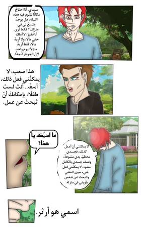 Read Eternal Warrior Pain - ألم المحارب الأبدي  2 Page 5 in Arabic