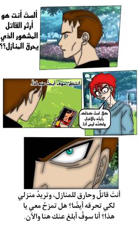 Read Eternal Warrior Pain - ألم المحارب الأبدي  2 Page 6 in Arabic