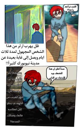 Read Eternal Warrior Pain - ألم المحارب الأبدي  2 Page 7 in Arabic