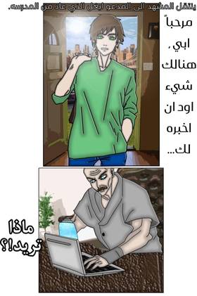 Read Eternal Warrior Pain - ألم المحارب الأبدي  2 Page 10 in Arabic