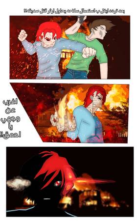 Read Eternal Warrior Pain - ألم المحارب الأبدي  3 Page 2 in Arabic