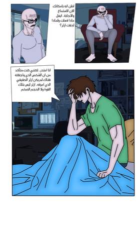 Read Eternal Warrior Pain - ألم المحارب الأبدي  3 Page 5 in Arabic