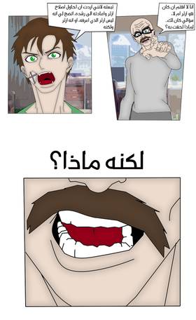 Read Eternal Warrior Pain - ألم المحارب الأبدي  3 Page 6 in Arabic