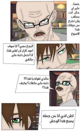 Read Eternal Warrior Pain - ألم المحارب الأبدي  3 Page 7 in Arabic