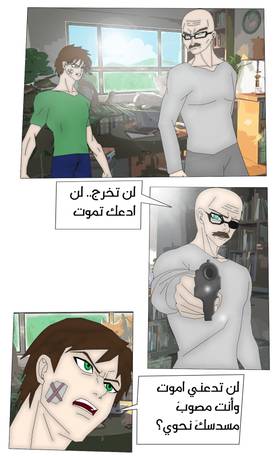 Read Eternal Warrior Pain - ألم المحارب الأبدي  3 Page 10 in Arabic