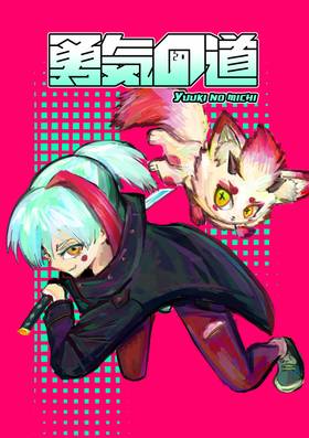 Read Yuuki No Michi  1 Page 1 in Spanish