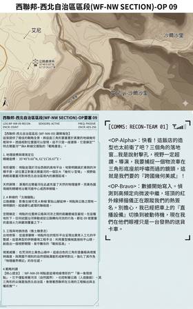 Read Frontier Zero 國境零號  1 Page 6 in Chinese (Mandarin)