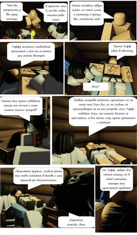 Read Тифф: Сезон 2  4 Page 5 in Russian