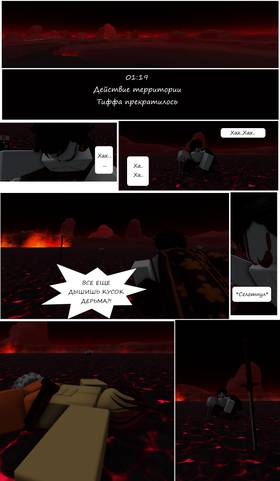 Read Тифф: Сезон 2  5 Page 1 in Russian