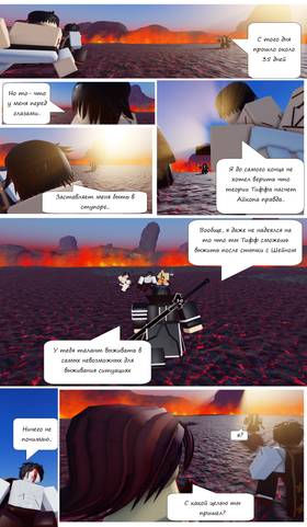 Read Тифф: Сезон 2  5 Page 7 in Russian