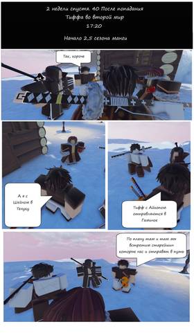 Read Тифф: Сезон 2  6 Page 5 in Russian