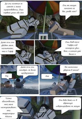 Read Тифф: Сезон 3  2 Page 4 in Russian