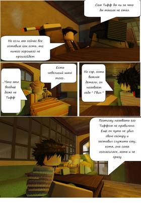 Read Тифф: Сезон 3  2 Page 10 in Russian