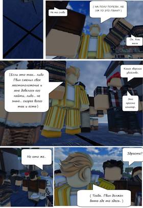 Read Тифф:  Сезон 3  4 Page 6 in Russian