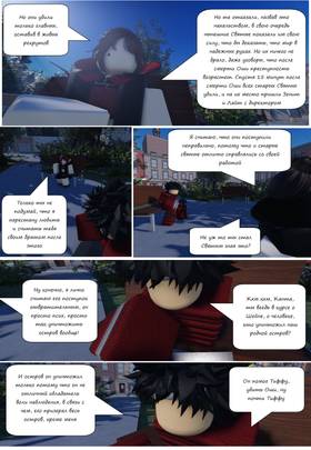 Read Тифф: Сезон 3  8 Page 5 in Russian