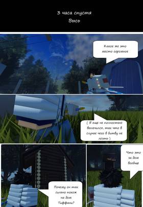 Read Тифф: Сезон 3  9 Page 1 in Russian