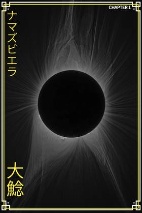 Read Namazu-Viera  6 Page 2 in English