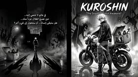Read kuroshin  1 Page 1 in Arabic