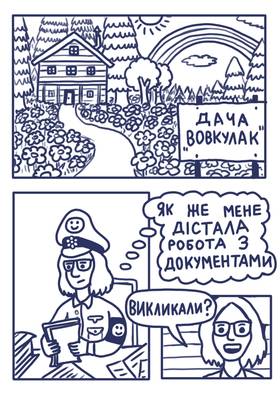 Read Як я пішов за глазурованими сирками  1 Page 3 in Ukrainian