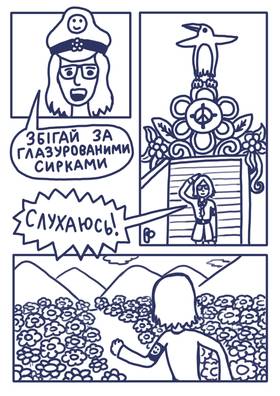 Read Як я пішов за глазурованими сирками  1 Page 4 in Ukrainian