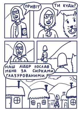 Read Як я пішов за глазурованими сирками  1 Page 6 in Ukrainian