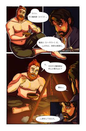 Read Fenn & Corin  1 Page 7 in Japanese