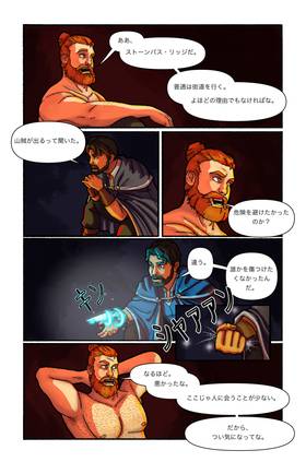 Read Fenn & Corin  1 Page 8 in Japanese