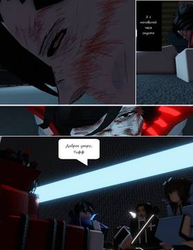 Read Тифф: Сезон 4  7 Page 1 in Russian