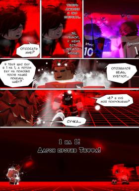 Read Тифф: Сезон 4  20 Page 7 in Russian