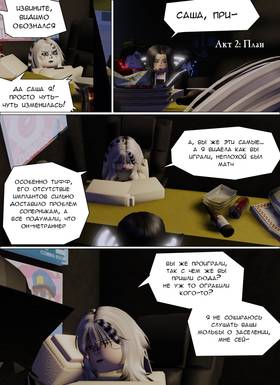 Read Тифф: Сезон 4  27 Page 3 in Russian