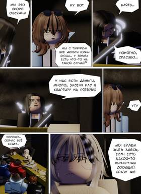 Read Тифф: Сезон 4  27 Page 5 in Russian