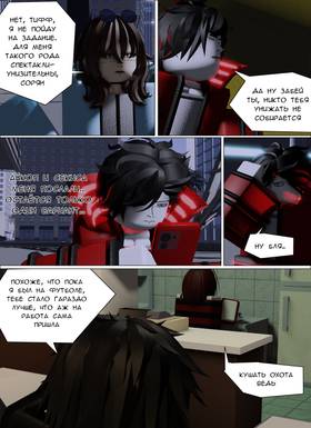 Read Тифф: Сезон 4  30 Page 3 in Russian