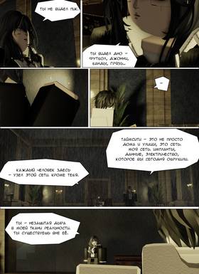 Read Тифф: Сезон 4  38 Page 6 in Russian