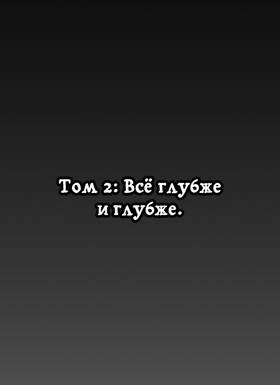 Read Тифф: Сезон 4  39 Page 3 in Russian