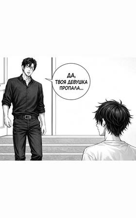 Read Кровавый Браслет  2 Page 8 in Russian
