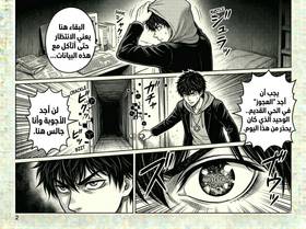 Read صدى الاحلام  3 Page 2 in Arabic