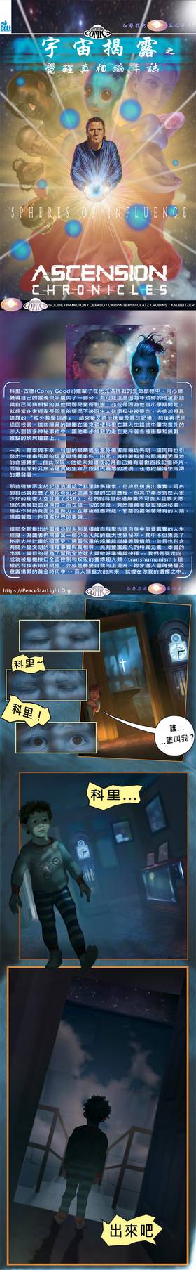 Read 宇宙揭露之 覺醒真相編年誌  1 Page 1 in Chinese (Mandarin)