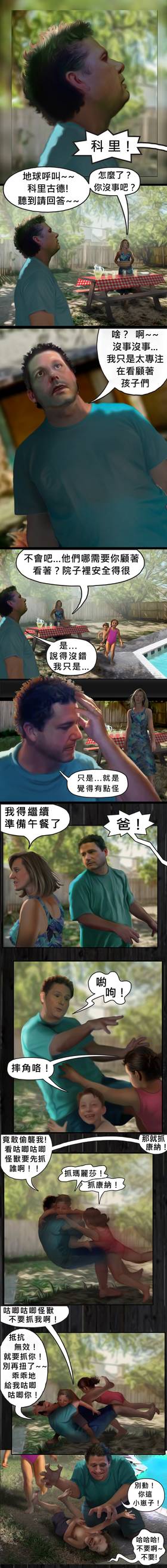 Read 宇宙揭露之 覺醒真相編年誌  2 Page 1 in Chinese (Mandarin)