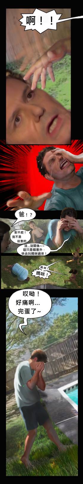 Read 宇宙揭露之 覺醒真相編年誌  2 Page 2 in Chinese (Mandarin)