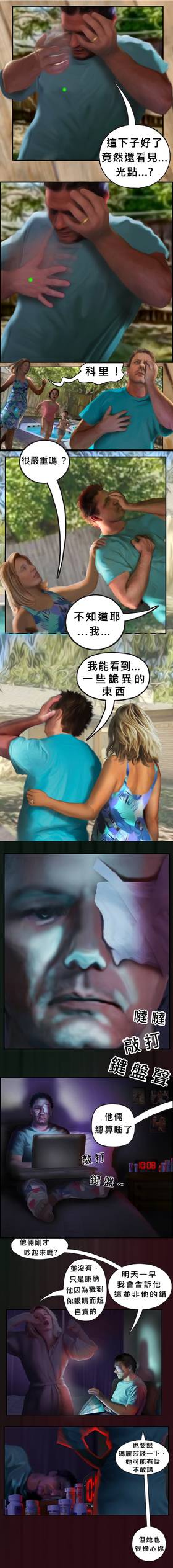 Read 宇宙揭露之 覺醒真相編年誌  2 Page 3 in Chinese (Mandarin)