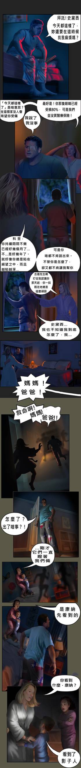 Read 宇宙揭露之 覺醒真相編年誌  3 Page 1 in Chinese (Mandarin)